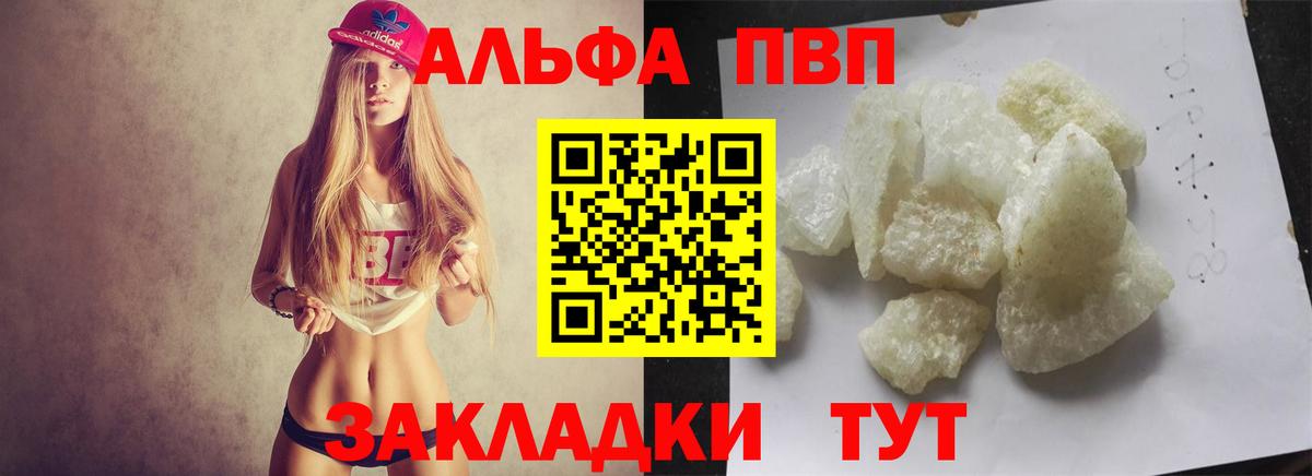 что такое   Саратов  A-PVP кристаллы  Alfa_PVP Crystall 