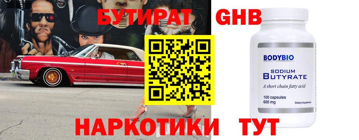 Бутират вода  Вход с VPN  Саратов 