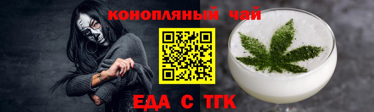 Саратов  Еда ТГК конопля  Вход с VPN 