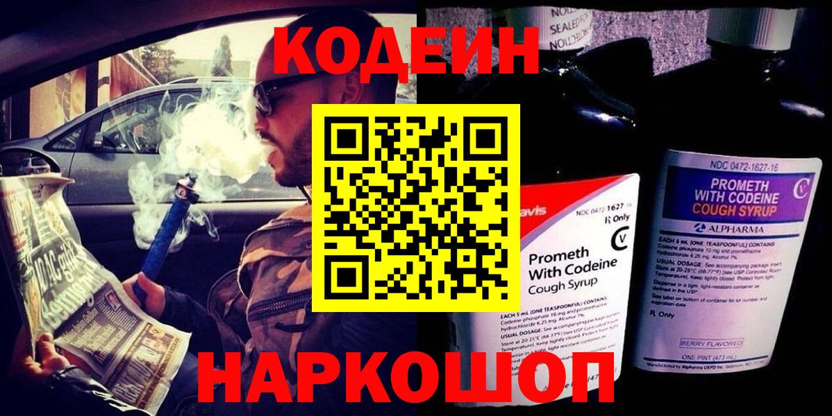 Кодеиновый сироп Lean Purple Drank  Вход с VPN  Кодеин напиток Lean (лин)  Саратов 
