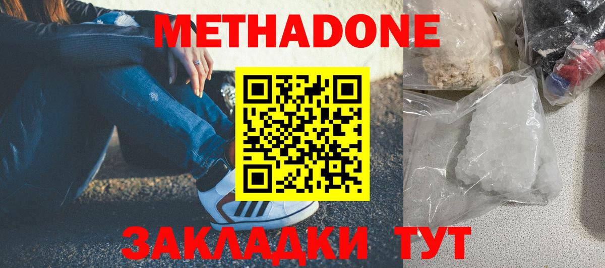 Метадон мёд  Саратов  Метадон кристалл 