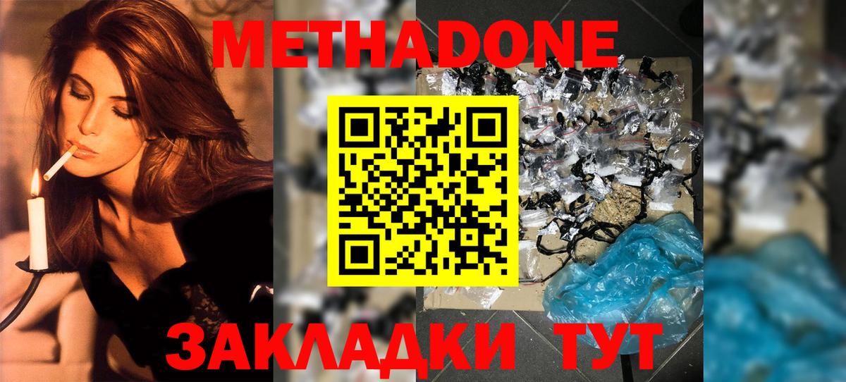 Метадон VHQ Саратов