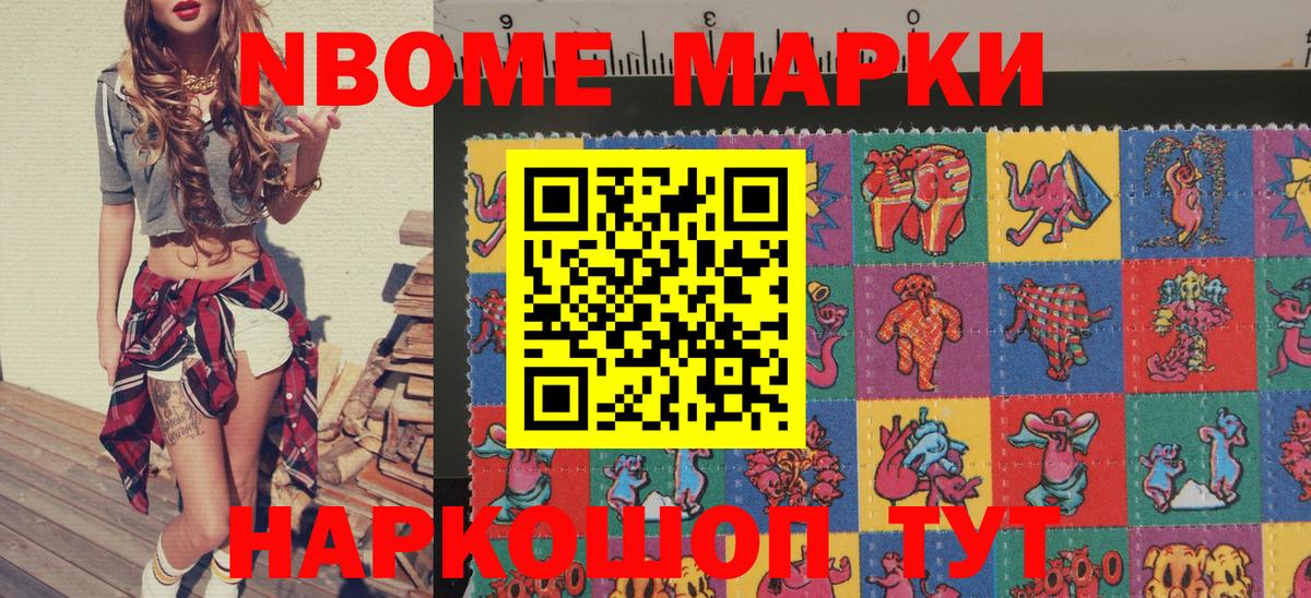 Марки NBOMe 1500мкг Саратов