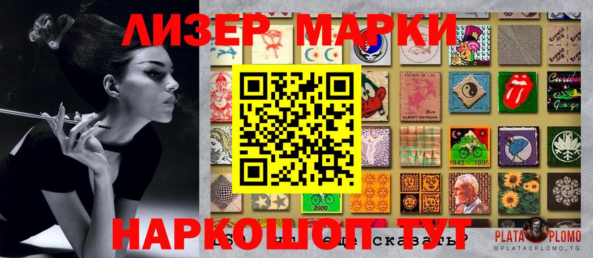 Наркотические марки 1,8мг  Вход с VPN  Саратов 